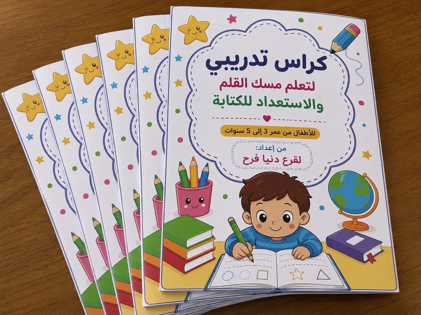كتاب التخطيط للاطفال 